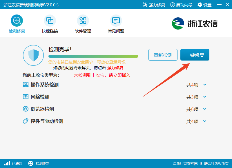 浙江農(nóng)信新版網(wǎng)銀助手