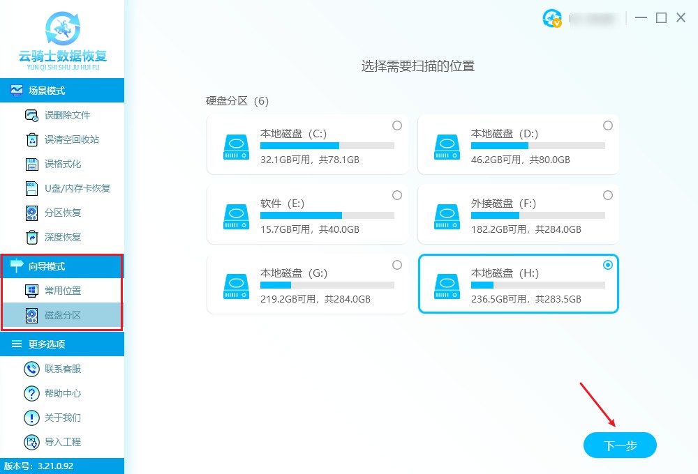 云騎士數(shù)據(jù)恢復軟件