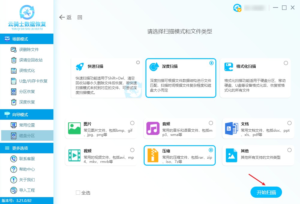 云騎士數(shù)據(jù)恢復軟件