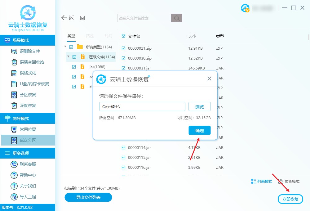 云騎士數(shù)據(jù)恢復軟件