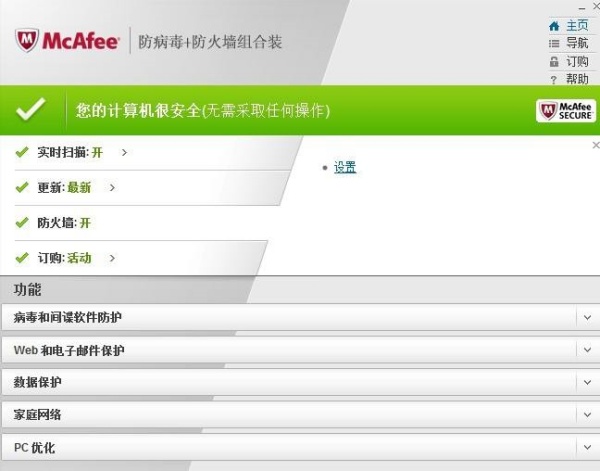 邁克菲殺毒軟件