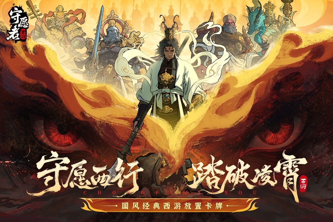 守愿者事單機(jī)版