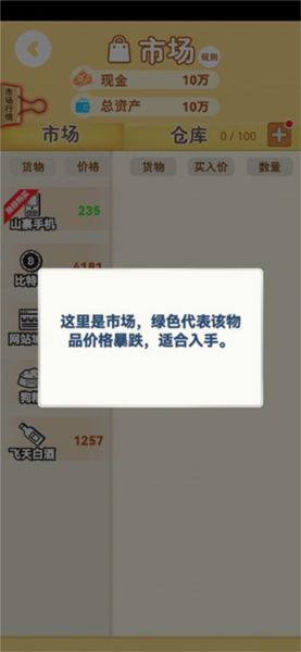 明日巨富單機(jī)版