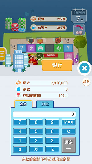 明日巨富單機(jī)版