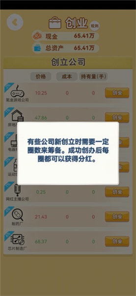 明日巨富單機(jī)版