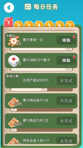 明日巨富單機(jī)版