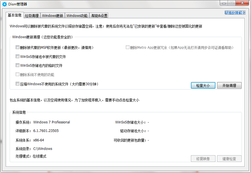 DISM++(系統(tǒng)優(yōu)化工具)