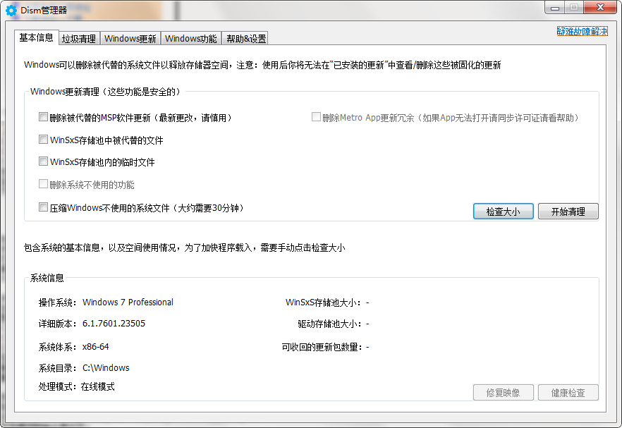 DISM++(系統(tǒng)優(yōu)化工具)