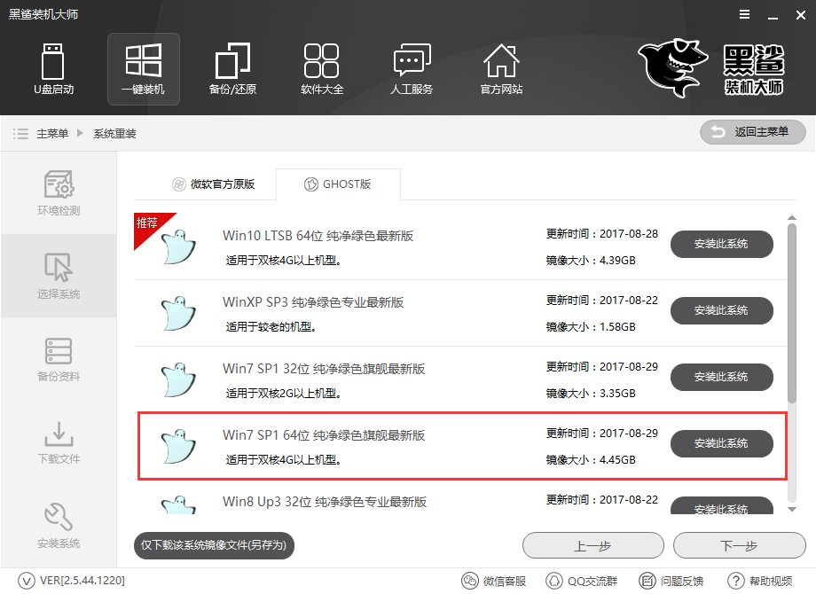 黑鯊裝機(jī)大師