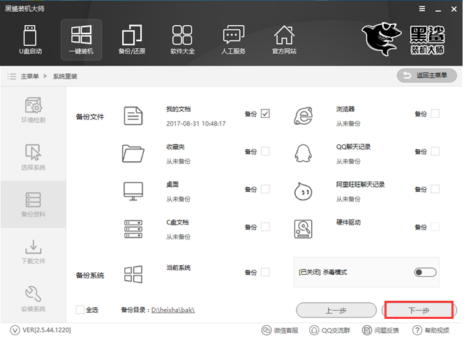 黑鯊裝機(jī)大師