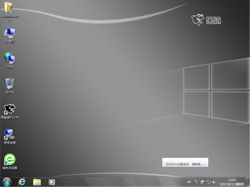 黑鯊裝機(jī)大師