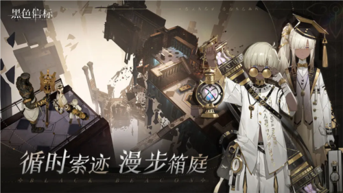 黑色信標(biāo)國際服