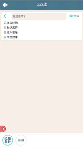 拿破輪故事板游戲