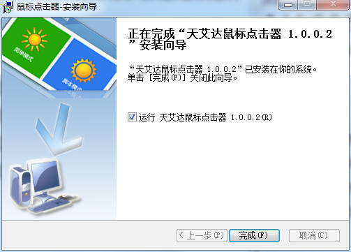 天艾達鼠標(biāo)連點器