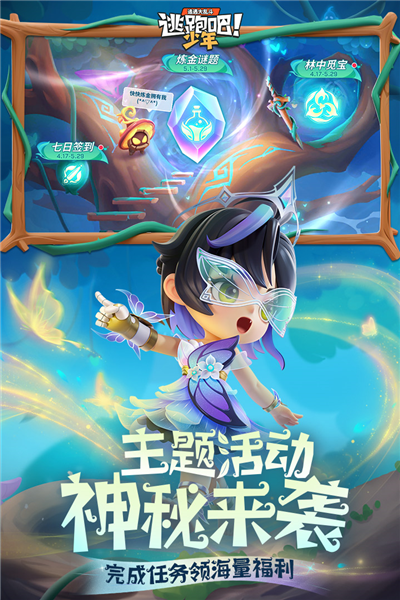 逃跑吧!少年2025