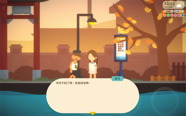 小生活悠閑小鎮(zhèn)物語客戶端 v1.1.1中文版