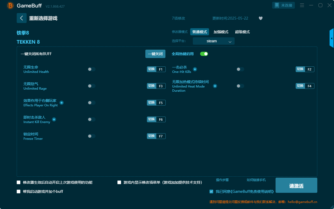 鐵拳8七項(xiàng)修改器PC v2.1.868.427最新版