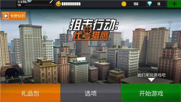 狙擊行動(dòng)代號(hào)獵鷹最新版