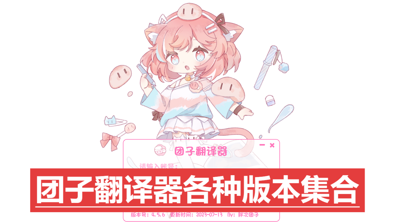 團子翻譯器全部版本大全-團子翻譯器各種版本集合-團子翻譯器免費版/電腦版/專業(yè)版