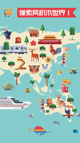 積木填色免費版