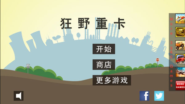 狂野重卡無(wú)限金幣版