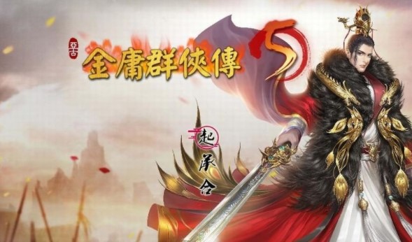 金庸群俠傳PC游戲下載-金庸群俠傳全系列單機(jī)游戲推薦-金庸群俠傳電腦游戲合集