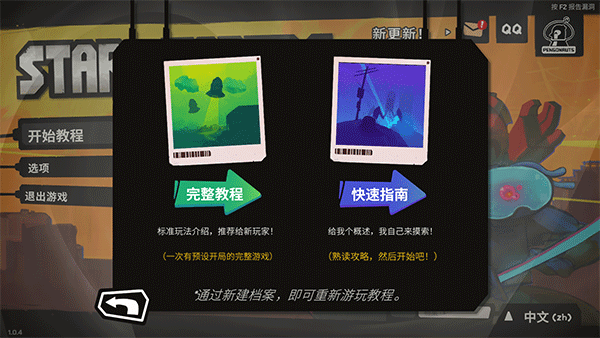 星之侵略者(StarVaders)電腦版