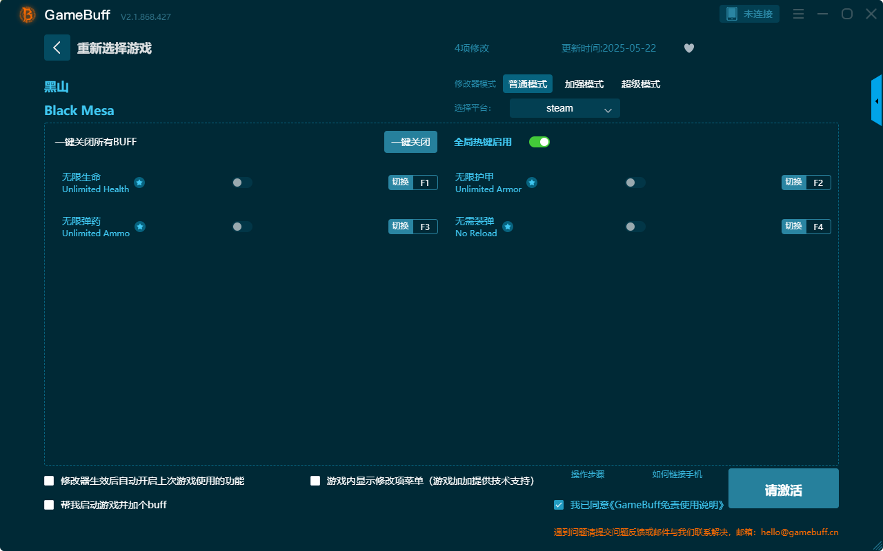 黑山四項(xiàng)修改器最新版 v2.1.868.427電腦版
