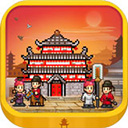 長安不是一天建成的無限資源版