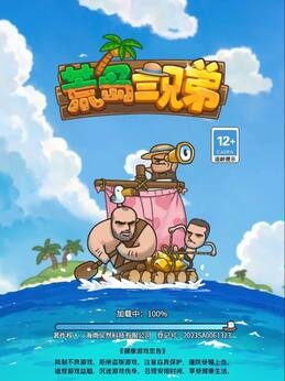 荒島三兄弟最新版