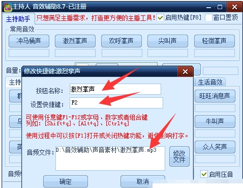 聲色主持人音效軟件