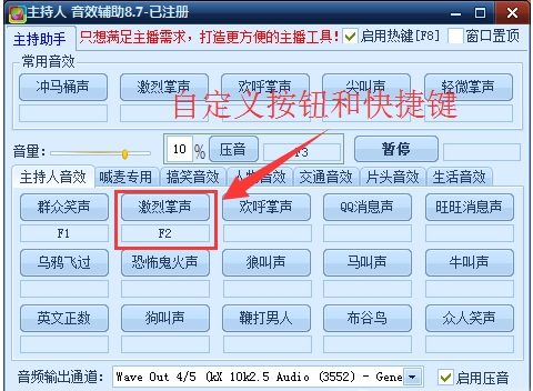 聲色主持人音效軟件