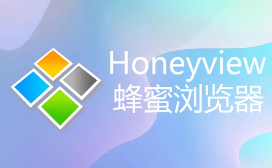 HoneyView各種版本大全-HoneyView全部版本集合-HoneyView軟件版本下載