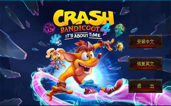 古惑狼4時(shí)機(jī)已到客戶端 v1.1電腦版