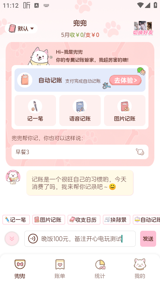 阿兜記賬