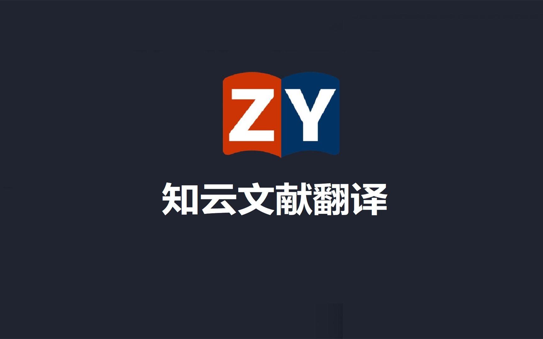 知云文獻翻譯各種版本大全-知云文獻翻譯全部版本集合-知云文獻翻譯免費版/專業(yè)版/電腦版