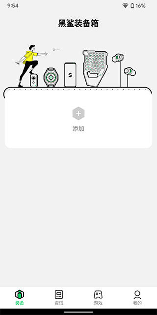 黑鯊裝備箱app最新版