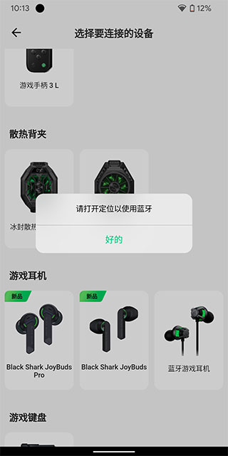 黑鯊裝備箱app最新版