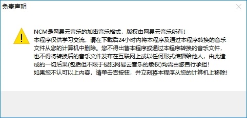 NCM文件批量轉換器