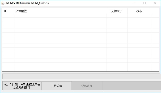 NCM文件批量轉換器