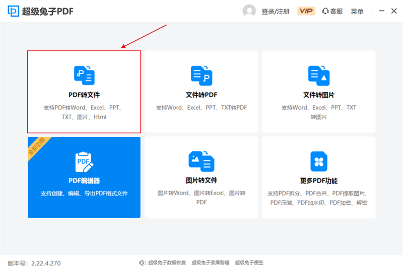 超級(jí)兔子PDF轉(zhuǎn)換器