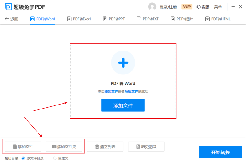 超級(jí)兔子PDF轉(zhuǎn)換器