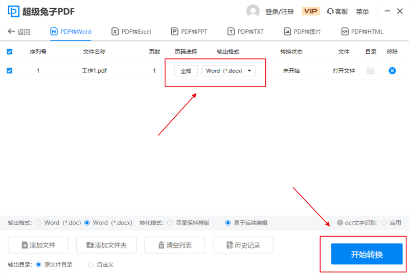 超級(jí)兔子PDF轉(zhuǎn)換器