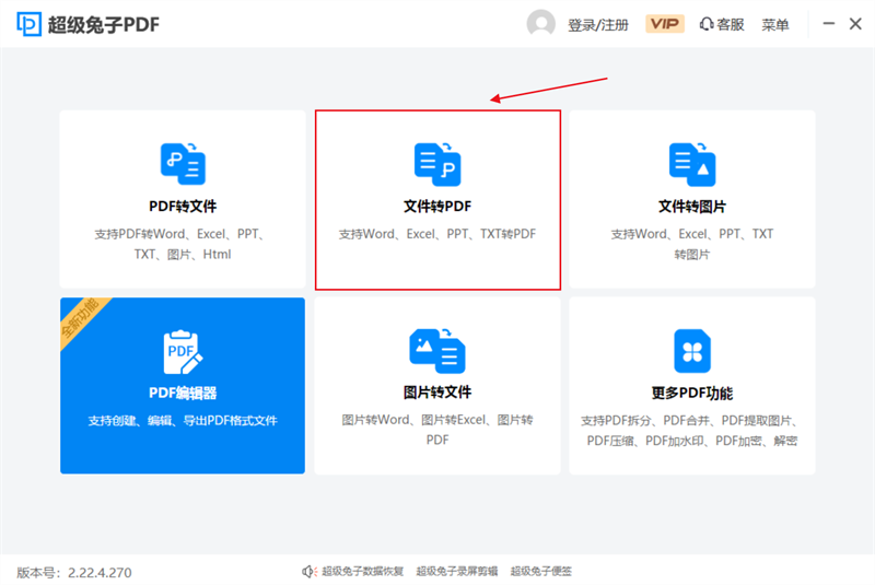 超級(jí)兔子PDF轉(zhuǎn)換器