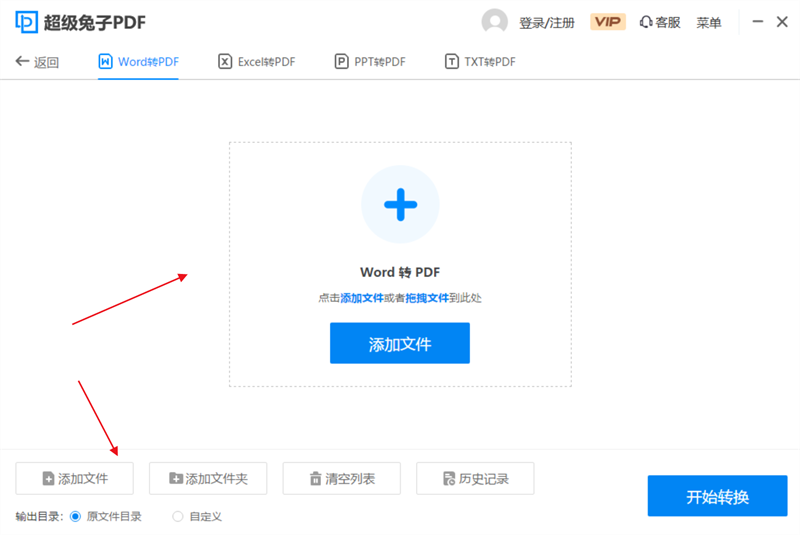 超級(jí)兔子PDF轉(zhuǎn)換器