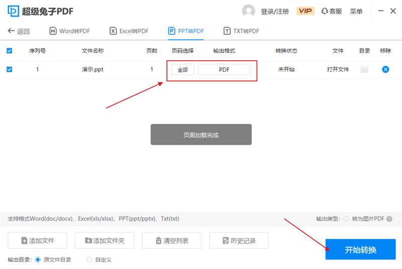 超級(jí)兔子PDF轉(zhuǎn)換器