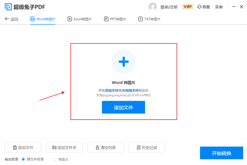超級(jí)兔子PDF轉(zhuǎn)換器