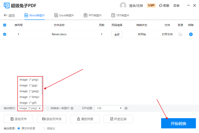超級(jí)兔子PDF轉(zhuǎn)換器