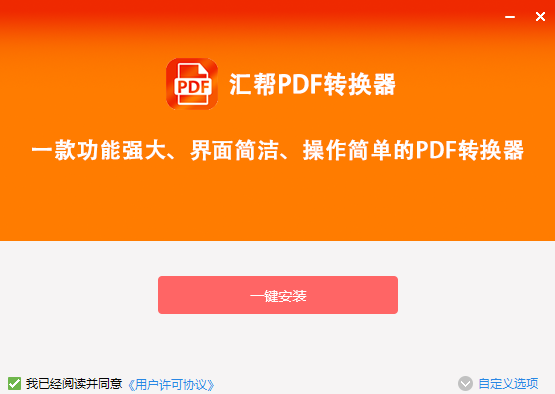 匯幫PDF轉換器
