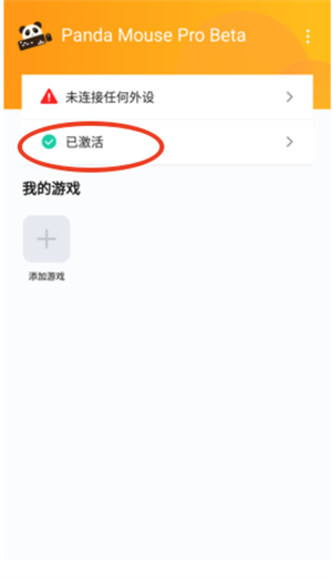 熊貓映射(Panda Mouse Pro)
